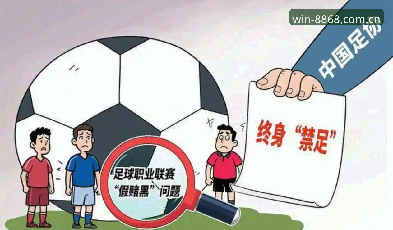 足协第三批禁足名单全解读：65人遭处罚，行业生态深度评测